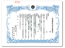 永代使用許可証 並 管理規定