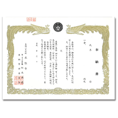 大阪府守口市の「本性寺」奉納書の発行の発行